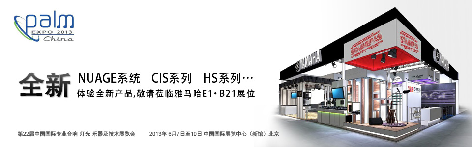 狗万专业音响参展 PALM EXPO 2013 