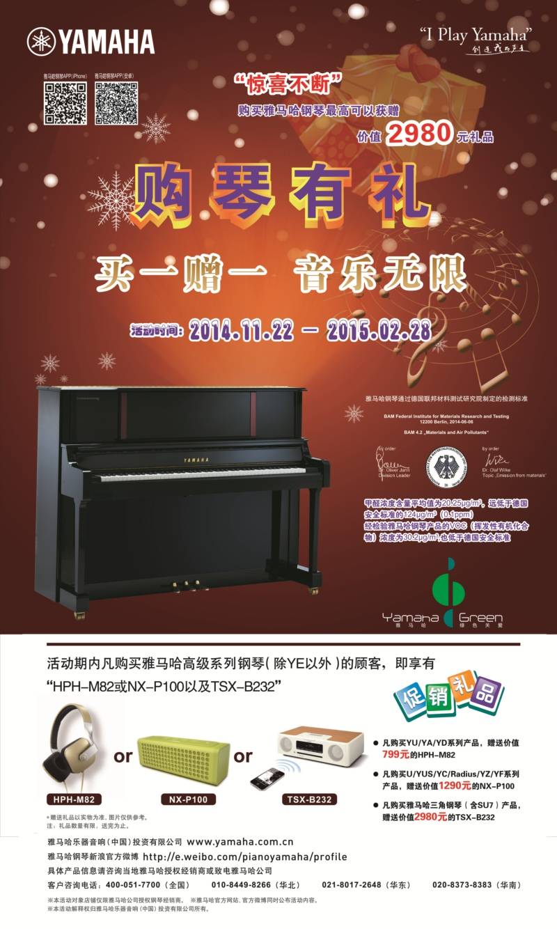 狗万钢琴购琴有礼 买一赠一音乐无限