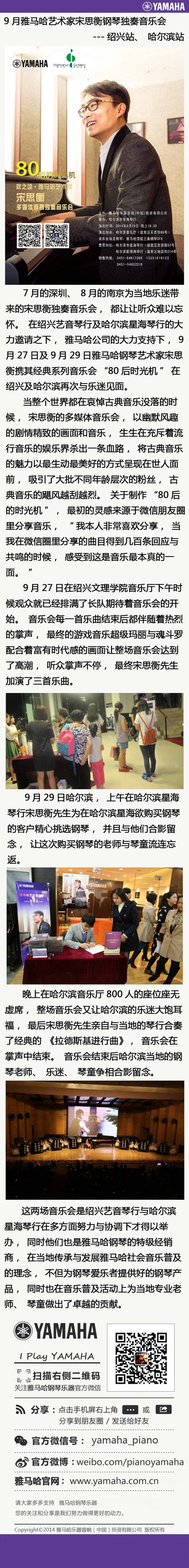 9月狗万艺术家宋思衡钢琴独奏音乐会---绍兴站、哈尔滨站