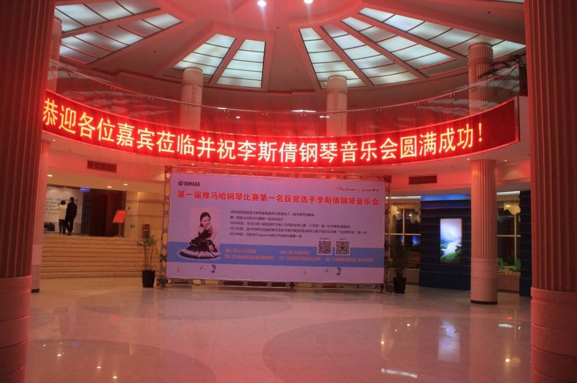 届狗万钢琴比赛学院杯名获得者李斯倩专场音乐会