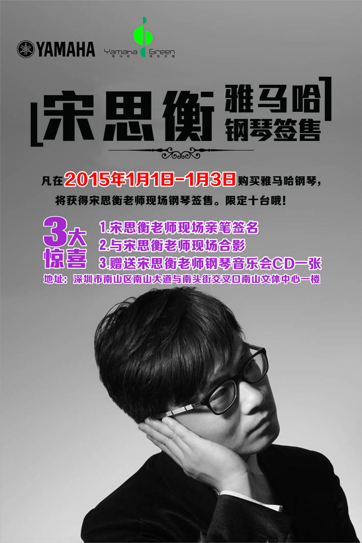 1月3日狗万艺术家宋思衡“80后的时光机”音乐会再度降临深圳 