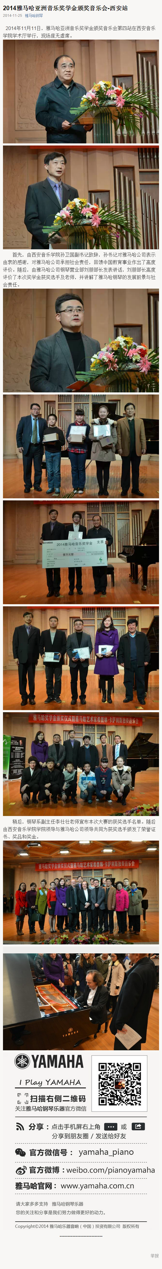 2014年度狗万音乐奖学金系列活动-西安音乐学院