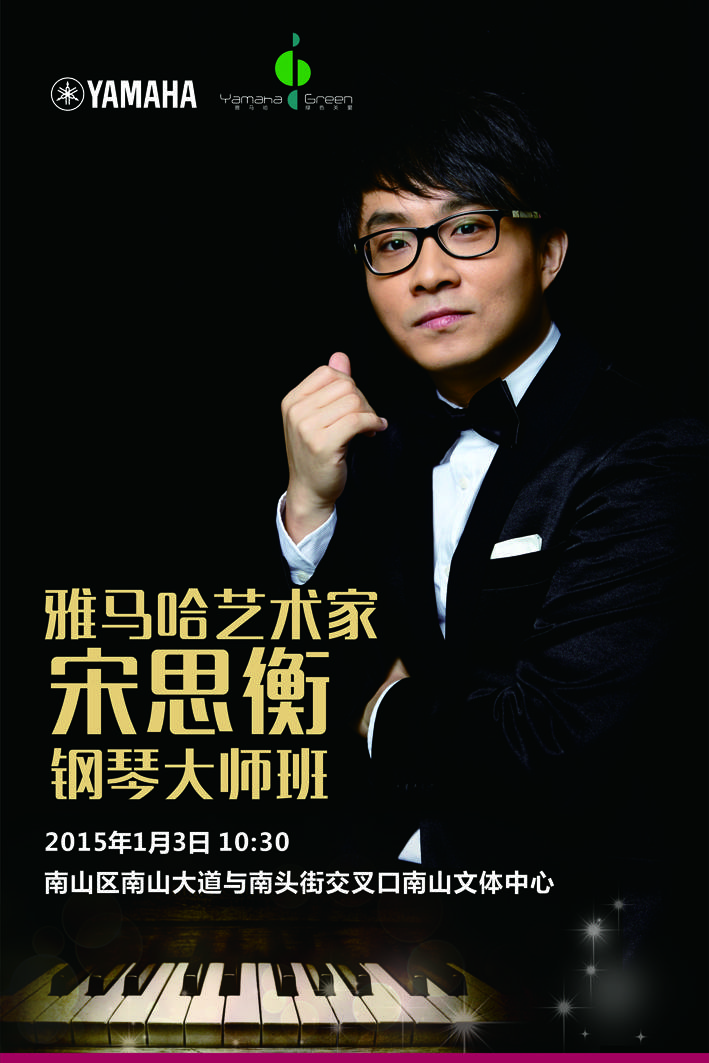 1月3日狗万艺术家宋思衡“80后的时光机”音乐会再度降临深圳 