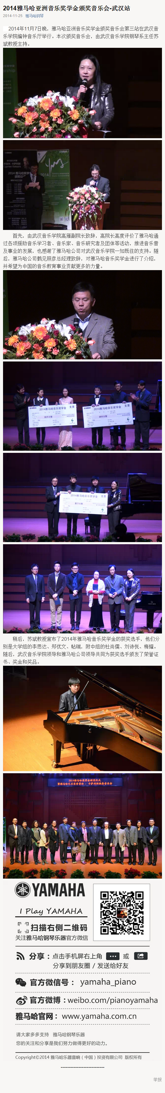 2014年度狗万音乐奖学金系列活动-武汉音乐学院