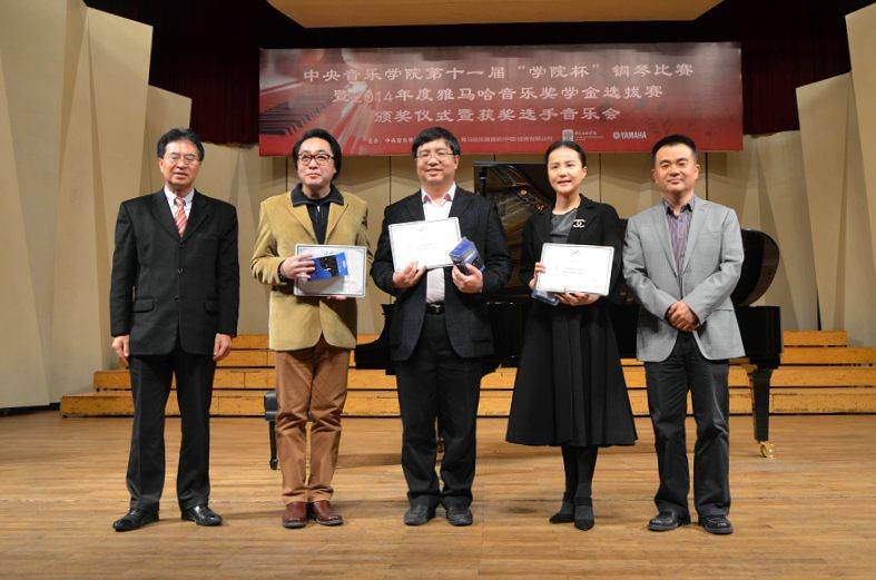 2014年度狗万音乐奖学金系列活动-中央音乐学院
