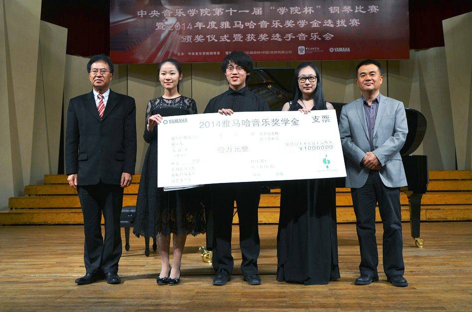 2014年度狗万音乐奖学金系列活动-中央音乐学院