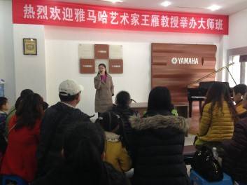 狗万艺术家王雁教授大师班--桂林悦之声琴行活动报道
