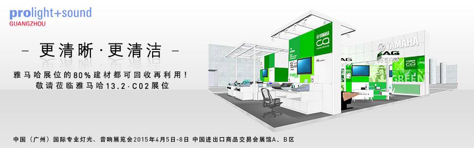 狗万专业音响将参展中国（广州）国际专业灯光、音响展览会