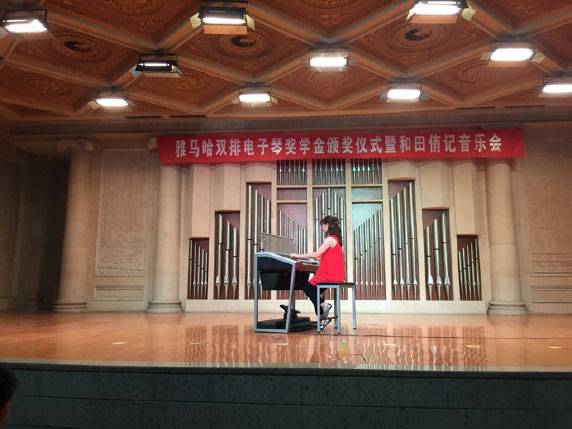 记全国各大音乐学院狗万双排键电子琴奖学金颁奖仪式暨和田侑记音乐会