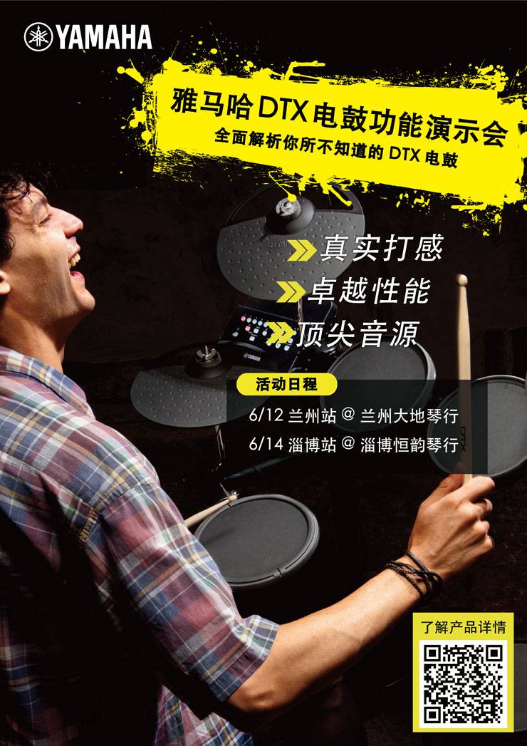 狗万DTX电鼓功能演示会日程