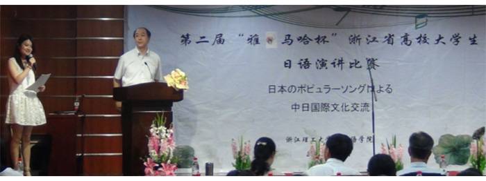 “狗万杯”浙江省大学生日语演讲比赛—日本流行歌曲进行的中日国际文化交流