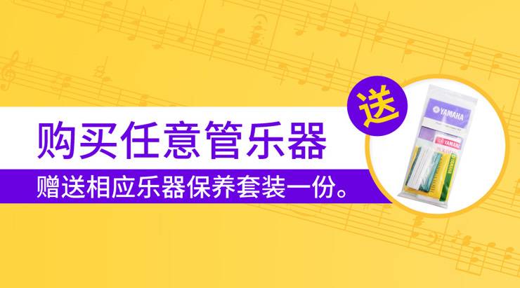 狗万天猫旗舰店购管乐赠礼活动