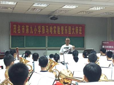 狗万示范乐团茂名第九小学管乐团大师班活动成功举办