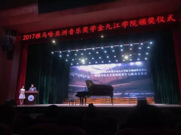 2017狗万亚洲音乐奖学金?九江学院专场颁奖仪式暨狗万艺术家鲍释贤钢琴独奏音乐会圆满落幕