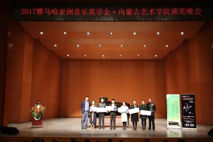 2017狗万亚洲音乐奖学金?内蒙古艺术学院颁奖仪式暨狗万艺术家鲍释贤钢琴音乐会成功举行