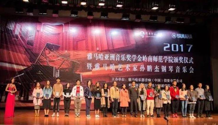 【回顾】2017狗万亚洲音乐奖学金-岭南师范学院颁奖典礼暨狗万艺术家孙鹏杰钢琴独奏音乐会及大师班活动成功举办