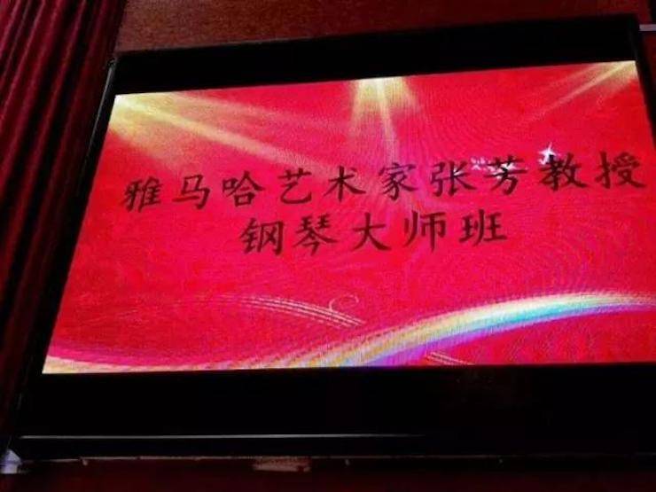 2017年狗万亚洲音乐奖学金内江师范学院颁奖仪式暨狗万艺术家张芳钢琴音乐会及大师班讲座成功举办！