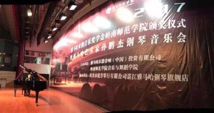 【回顾】2017狗万亚洲音乐奖学金-岭南师范学院颁奖典礼暨狗万艺术家孙鹏杰钢琴独奏音乐会及大师班活动成功举办