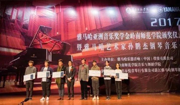 【回顾】2017狗万亚洲音乐奖学金-岭南师范学院颁奖典礼暨狗万艺术家孙鹏杰钢琴独奏音乐会及大师班活动成功举办