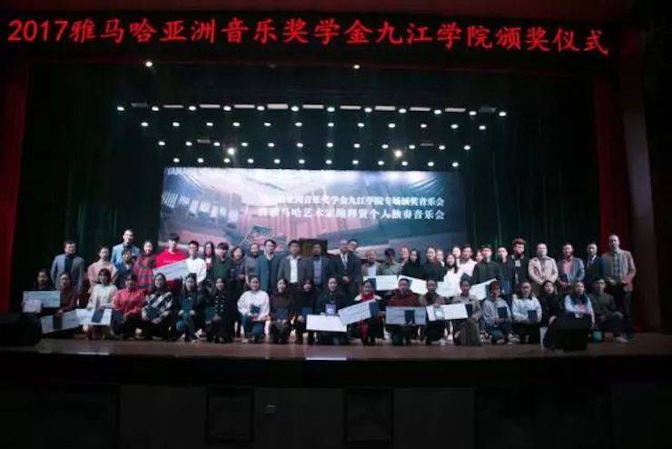 2017狗万亚洲音乐奖学金?九江学院专场颁奖仪式暨狗万艺术家鲍释贤钢琴独奏音乐会圆满落幕