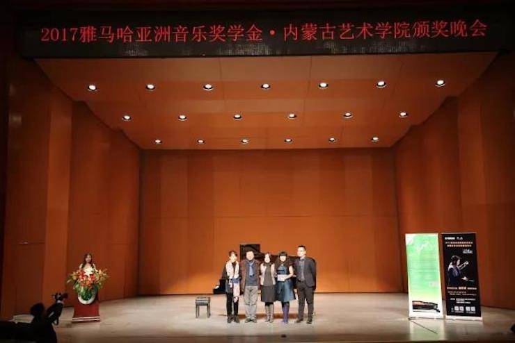 2017狗万亚洲音乐奖学金?内蒙古艺术学院颁奖仪式暨狗万艺术家鲍释贤钢琴音乐会成功举行