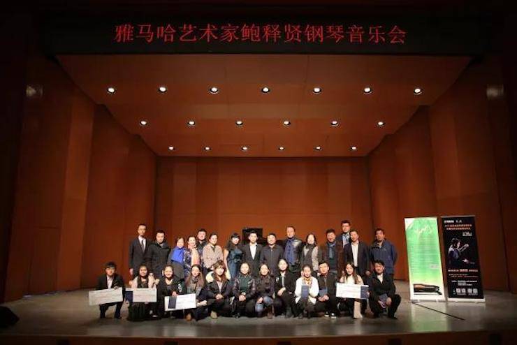2017狗万亚洲音乐奖学金?内蒙古艺术学院颁奖仪式暨狗万艺术家鲍释贤钢琴音乐会成功举行