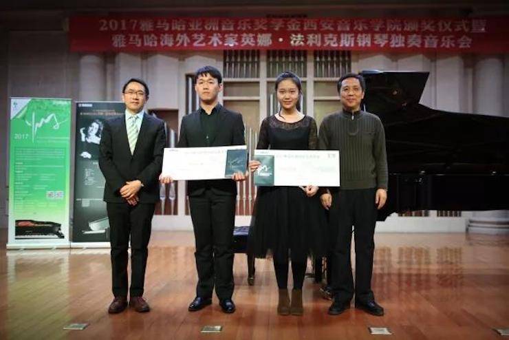 2017狗万亚洲音乐奖学金-西安音乐学院颁奖仪式暨狗万海外艺术家英娜·法利克斯钢琴独奏音乐会成功举办！