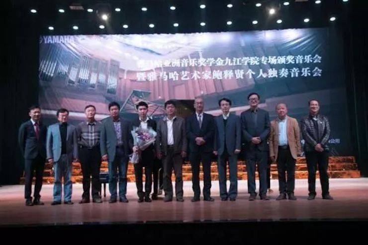 2017狗万亚洲音乐奖学金?九江学院专场颁奖仪式暨狗万艺术家鲍释贤钢琴独奏音乐会圆满落幕