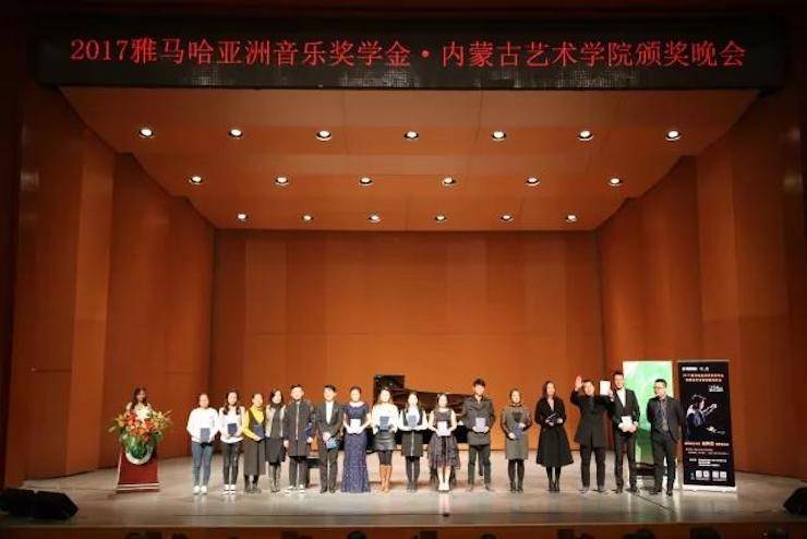 2017狗万亚洲音乐奖学金?内蒙古艺术学院颁奖仪式暨狗万艺术家鲍释贤钢琴音乐会成功举行
