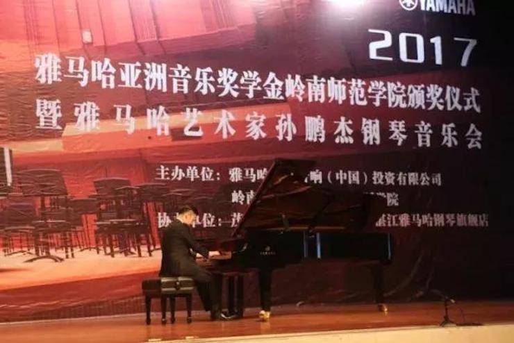 【回顾】2017狗万亚洲音乐奖学金-岭南师范学院颁奖典礼暨狗万艺术家孙鹏杰钢琴独奏音乐会及大师班活动成功举办