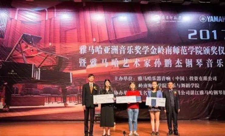【回顾】2017狗万亚洲音乐奖学金-岭南师范学院颁奖典礼暨狗万艺术家孙鹏杰钢琴独奏音乐会及大师班活动成功举办