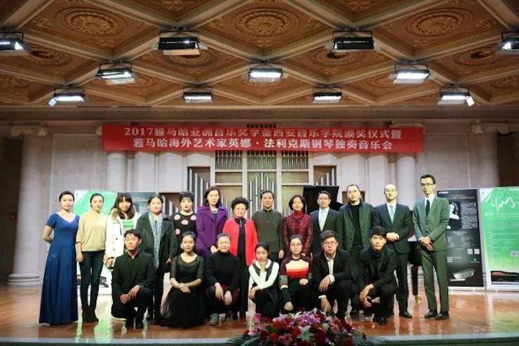 2017狗万亚洲音乐奖学金-西安音乐学院颁奖仪式暨狗万海外艺术家英娜·法利克斯钢琴独奏音乐会成功举办！