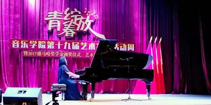 2017年狗万亚洲音乐奖学金内江师范学院颁奖仪式暨狗万艺术家张芳钢琴音乐会及大师班讲座成功举办！