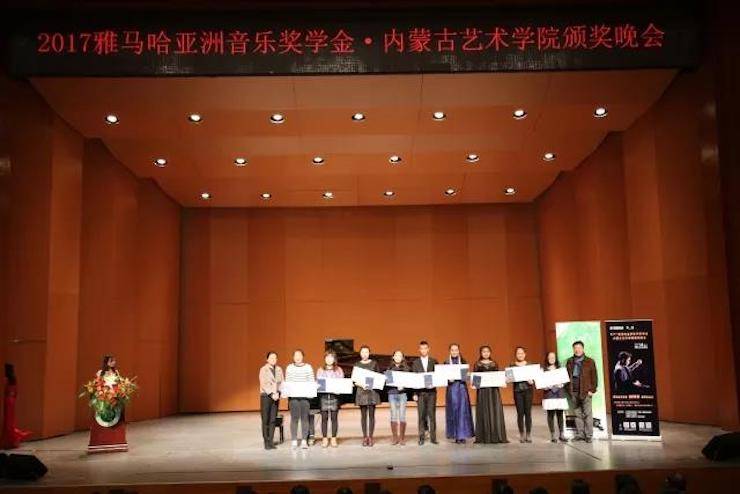 2017狗万亚洲音乐奖学金?内蒙古艺术学院颁奖仪式暨狗万艺术家鲍释贤钢琴音乐会成功举行