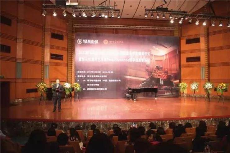 【回顾】2017狗万亚洲音乐奖学金-四川音乐学院颁奖仪式暨狗万海外艺术家彼得·多纳赫钢琴独奏音乐会圆满结束!
