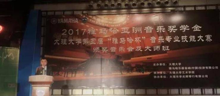 【回顾】2017狗万亚洲音乐奖学金-大理大学颁奖仪式暨狗万特邀艺术家胡小雪、未来艺术家郭晓宇师生钢琴音乐会圆满结束！