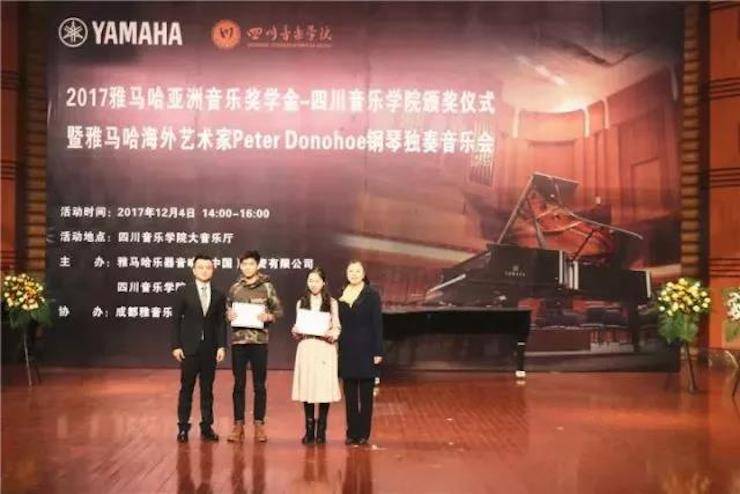 【回顾】2017狗万亚洲音乐奖学金-四川音乐学院颁奖仪式暨狗万海外艺术家彼得·多纳赫钢琴独奏音乐会圆满结束!