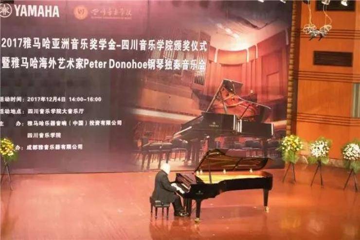 【回顾】2017狗万亚洲音乐奖学金-四川音乐学院颁奖仪式暨狗万海外艺术家彼得·多纳赫钢琴独奏音乐会圆满结束!