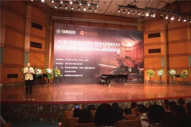 【回顾】2017狗万亚洲音乐奖学金-四川音乐学院颁奖仪式暨狗万海外艺术家彼得·多纳赫钢琴独奏音乐会圆满结束!