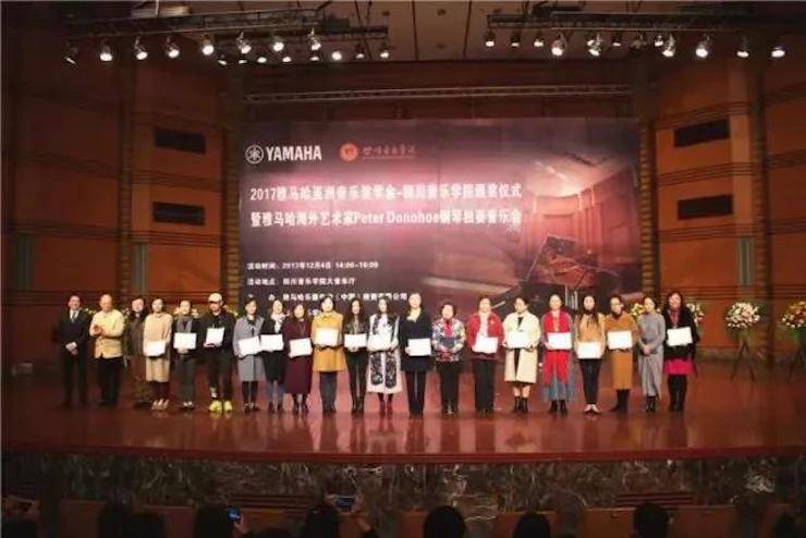 【回顾】2017狗万亚洲音乐奖学金-四川音乐学院颁奖仪式暨狗万海外艺术家彼得·多纳赫钢琴独奏音乐会圆满结束!