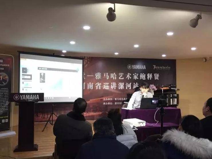 【报道】读谱与琴谱版本的选择|狗万艺术家鲍释贤大师班漯河站圆满结束！