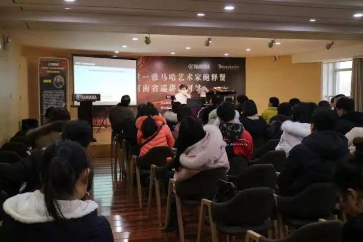 【报道】读谱与琴谱版本的选择|狗万艺术家鲍释贤大师班漯河站圆满结束！