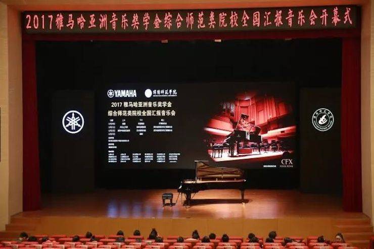 指尖舞蹈，奏响华彩乐章|2017狗万亚洲音乐奖学金综合师范类院系全国汇报音乐会于绵阳师范学院隆重开幕！