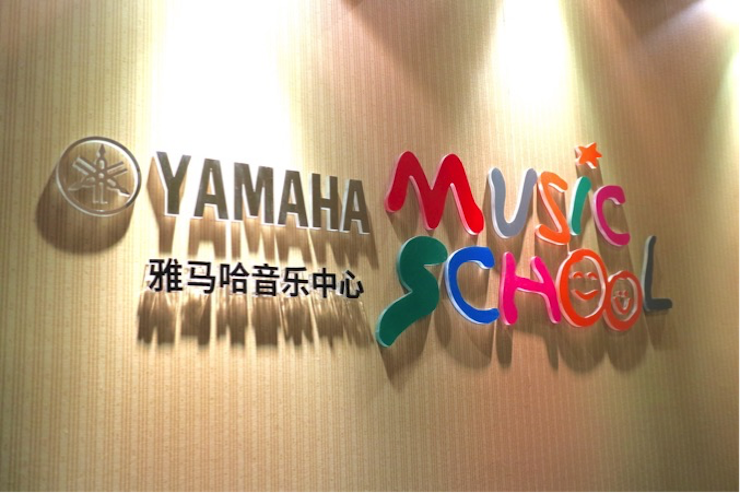有音乐的生活，就有幸福的生活<br> ～狗万音乐中心追求的“音乐综合能力”～