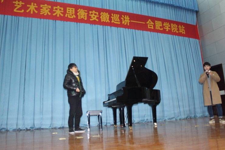 【报道】从师而不惑|狗万艺术家宋思衡安徽巡讲·合肥学院站圆满结束！（内含视频）