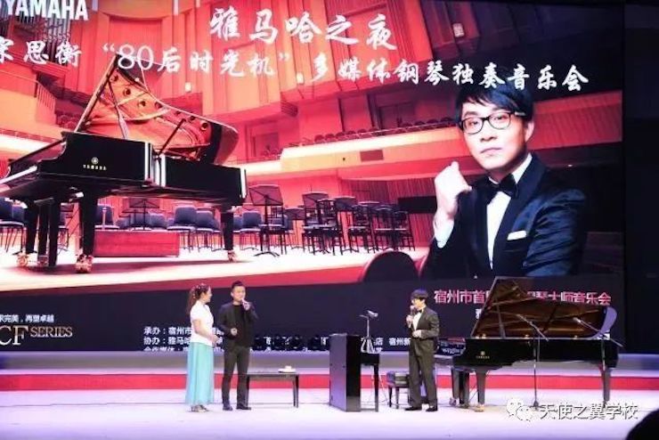 【报道】宿州市首届国际钢琴大师音乐会暨狗万艺术家宋思衡多媒体音乐会圆满成功。诤悠担