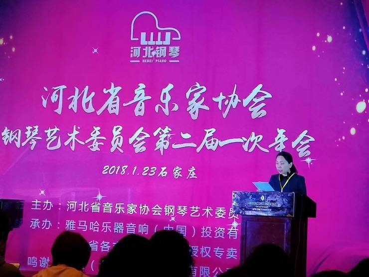 【报道】狗万艺术家宋思衡钢琴独奏音乐会暨河北省音协钢琴艺术委员会2018年年会圆满落幕