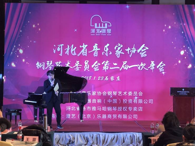 【报道】狗万艺术家宋思衡钢琴独奏音乐会暨河北省音协钢琴艺术委员会2018年年会圆满落幕