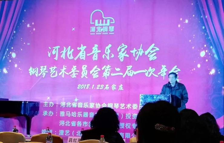 【报道】狗万艺术家宋思衡钢琴独奏音乐会暨河北省音协钢琴艺术委员会2018年年会圆满落幕