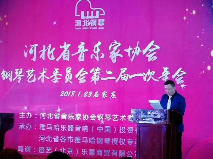 【报道】狗万艺术家宋思衡钢琴独奏音乐会暨河北省音协钢琴艺术委员会2018年年会圆满落幕